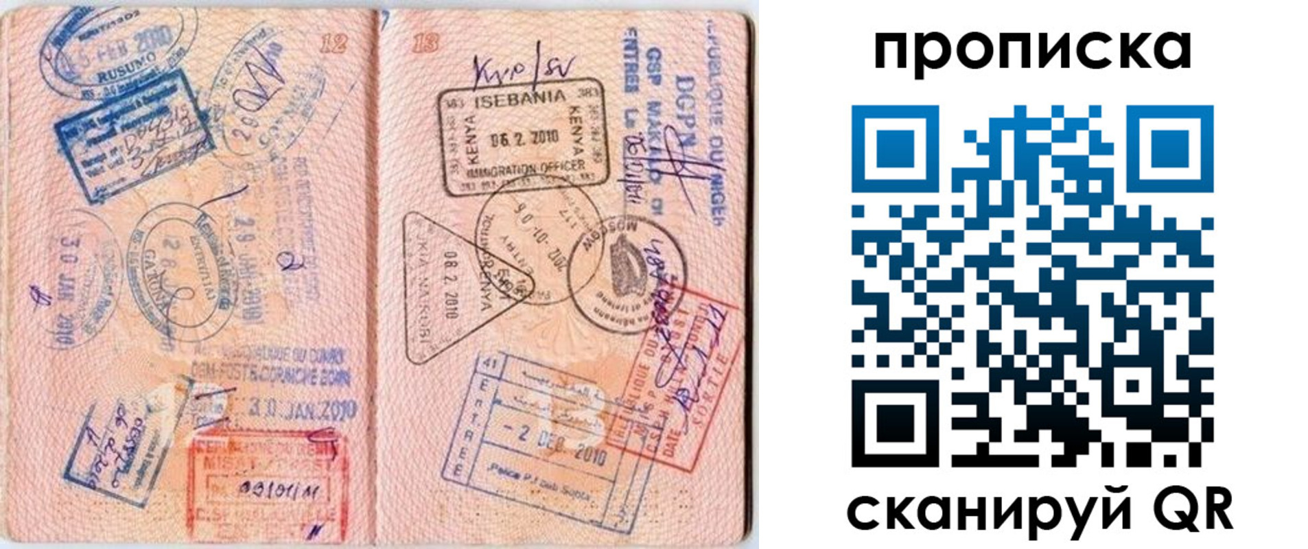 прописка в Комсомольске-на-Амуре
