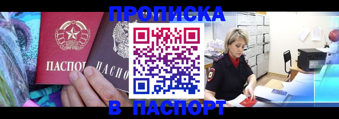 временная регистрация 2025 в Комсомольске-на-Амуре