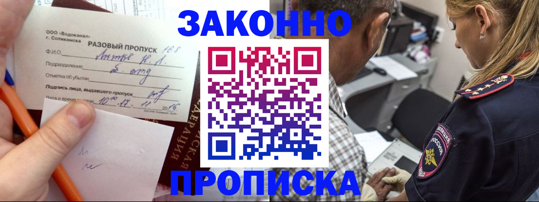 купить прописку в Комсомольске-на-Амуре