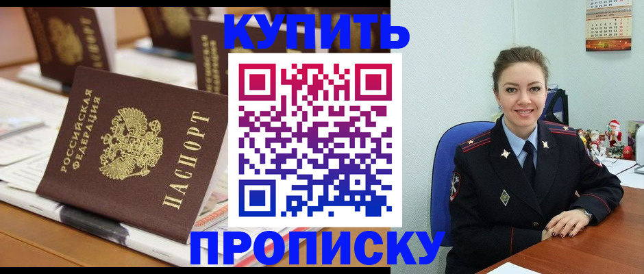 прописка гарантия в Комсомольске-на-Амуре