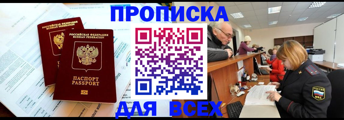 прописка паспорт в Комсомольске-на-Амуре